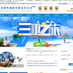 长春旅行社