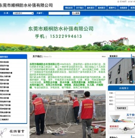 东莞防水补漏公司【房屋