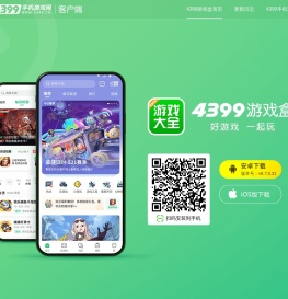 4399游戏盒