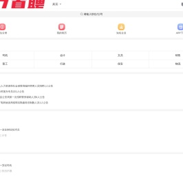 来宾人才网