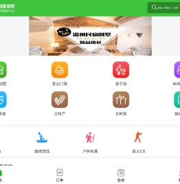 温州乡村旅游