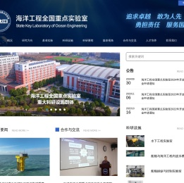 上海交通大学海洋工程国家重点实验室