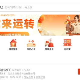 自如租房丨小区公寓室友短租房源