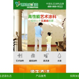 艺术涂料