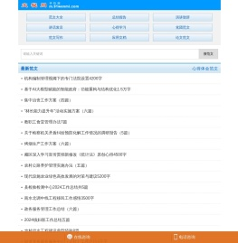 文秘网手机版