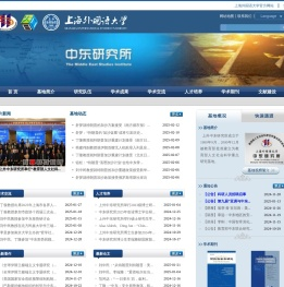 上海外国语大学中东研究所