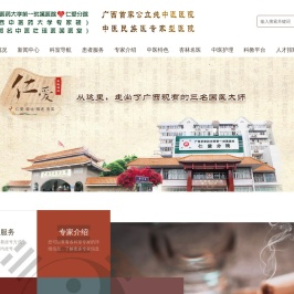 广西中医药大学第一附属医院仁爱分院官网