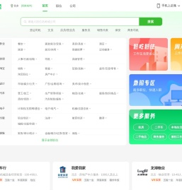 上海赶集直招
