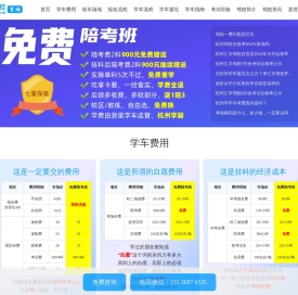 杭州汇丰驾校官网