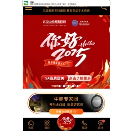 武汉中翰整形美容医院