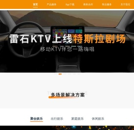 北京雷石KTV