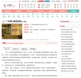 广州博仕整形外科医院预约9折电话地址