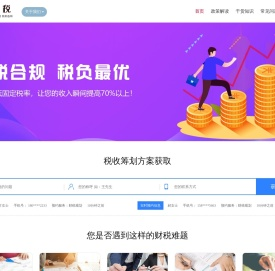 薪税筹划