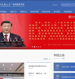纺织服装学院
