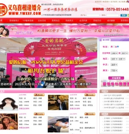 义乌喜相逢婚介