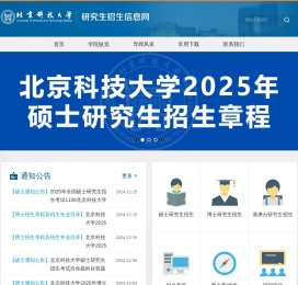 研究生招生信息网