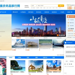 重庆三峡旅游