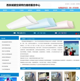 西安美的空调维修