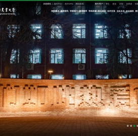 中国农业大学