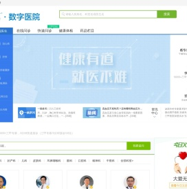微医挂号网