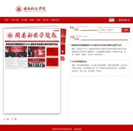 《闽南科技学院报》
