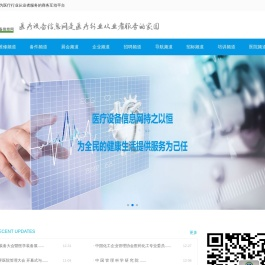 医疗设备信息网