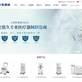 斯曼峰急救护理设备