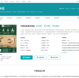 中医杂志