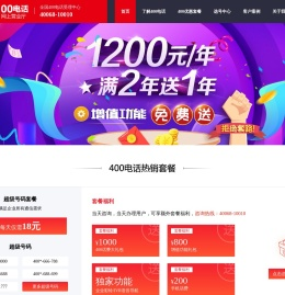 官方认证深圳400电话