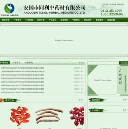 药材市场药材批发安国市同利中药材有限公司安国中药材市场中药材批发中药饮片批发药材价格