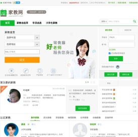深圳家教