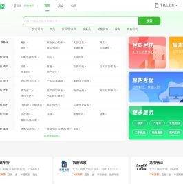 上海赶集直招