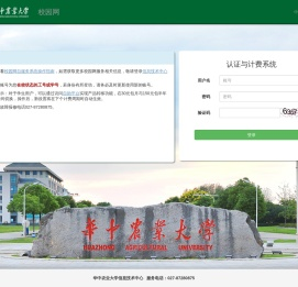 认证与计费系统