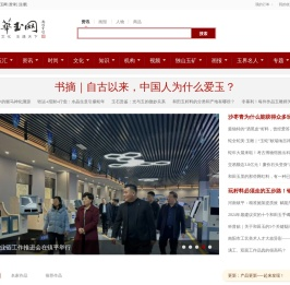 中华玉网