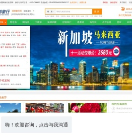 深圳旅行社