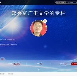 郑兴富广丰文学