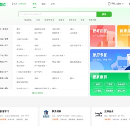上海赶集直招
