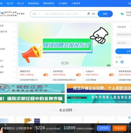 扬中人才网