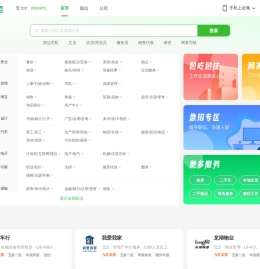 河池赶集网