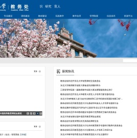 东北大学教务处