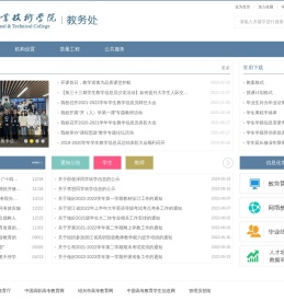绍兴职业技术学院教务处
