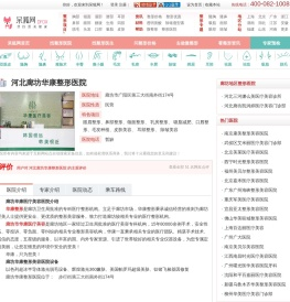 廊坊华康整形医院预约有惊喜地址电话