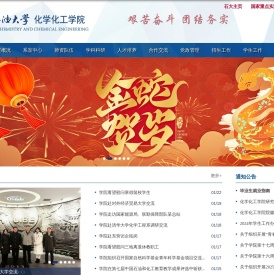 化学化工学院