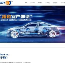 广州市信征汽车零件有限公司