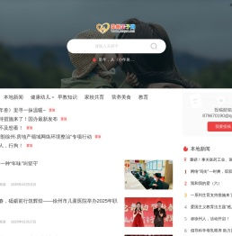 徐州亲子网
