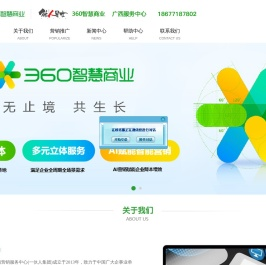 360推广广西营销服务中心