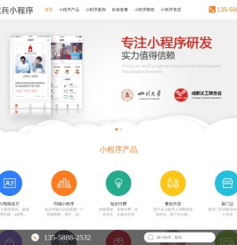 成都小程序开发公司
