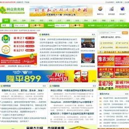 中国种业商务网
