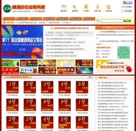 [官方指定展位预定]成都春季糖酒会