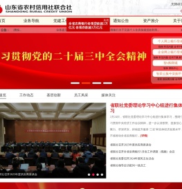 山东省农村信用社联合社